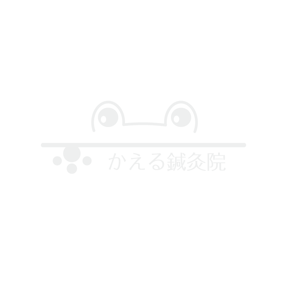府中の不妊治療・かえる鍼灸院